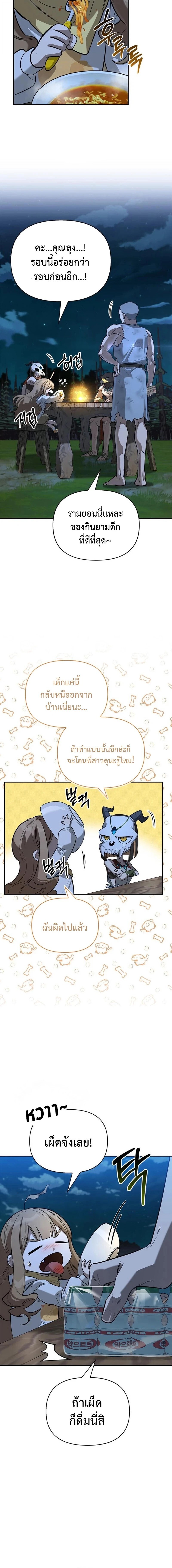 S-Class Hunter Heals with Monsters ฮันเตอร์ ระดับแกร่งกับฟาร์มมอนสเตอร์สุดป่วน ตอนที่ 19 หน้า 4