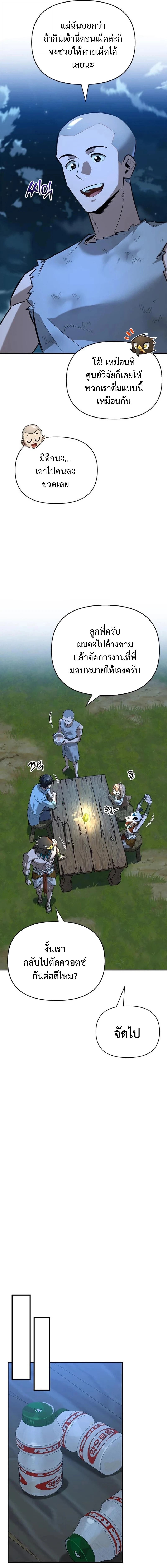 S-Class Hunter Heals with Monsters ฮันเตอร์ ระดับแกร่งกับฟาร์มมอนสเตอร์สุดป่วน ตอนที่ 19 หน้า 5