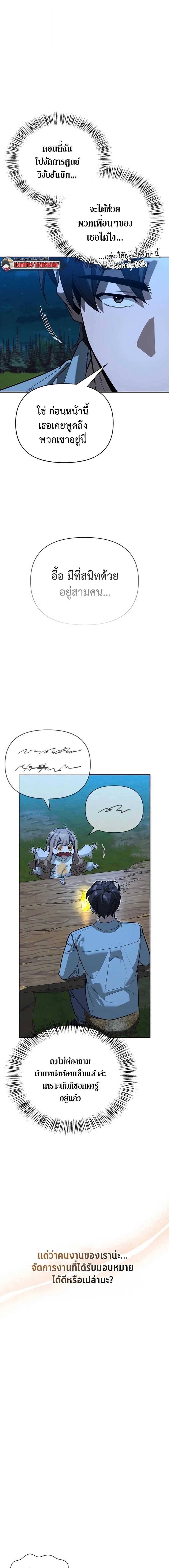 S-Class Hunter Heals with Monsters ฮันเตอร์ ระดับแกร่งกับฟาร์มมอนสเตอร์สุดป่วน ตอนที่ 19 หน้า 7