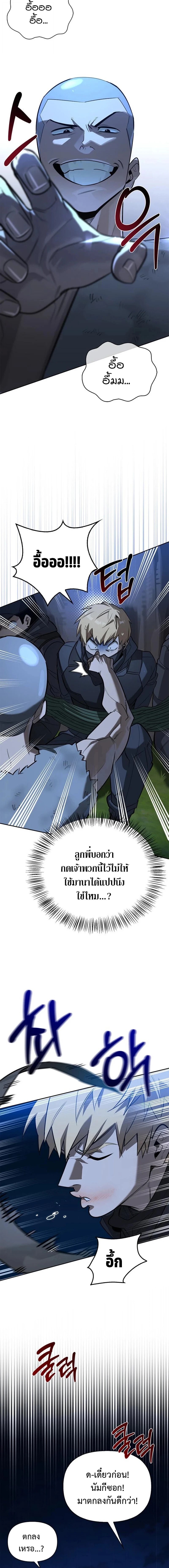 S-Class Hunter Heals with Monsters ฮันเตอร์ ระดับแกร่งกับฟาร์มมอนสเตอร์สุดป่วน ตอนที่ 19 หน้า 8