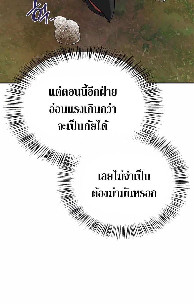 S-Class Hunter Heals with Monsters ฮันเตอร์ ระดับแกร่งกับฟาร์มมอนสเตอร์สุดป่วน ตอนที่ 2 หน้า 102