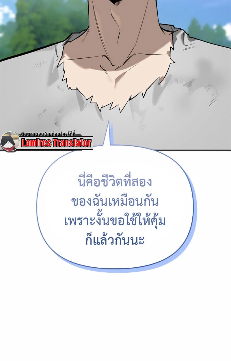 S-Class Hunter Heals with Monsters ฮันเตอร์ ระดับแกร่งกับฟาร์มมอนสเตอร์สุดป่วน ตอนที่ 2 หน้า 104