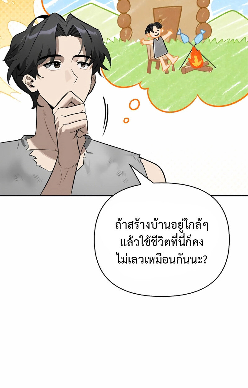 S-Class Hunter Heals with Monsters ฮันเตอร์ ระดับแกร่งกับฟาร์มมอนสเตอร์สุดป่วน ตอนที่ 2 หน้า 143