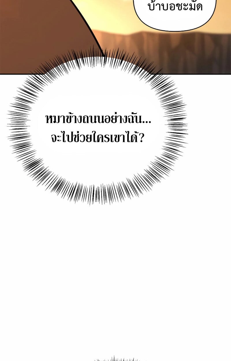 S-Class Hunter Heals with Monsters ฮันเตอร์ ระดับแกร่งกับฟาร์มมอนสเตอร์สุดป่วน ตอนที่ 2 หน้า 25