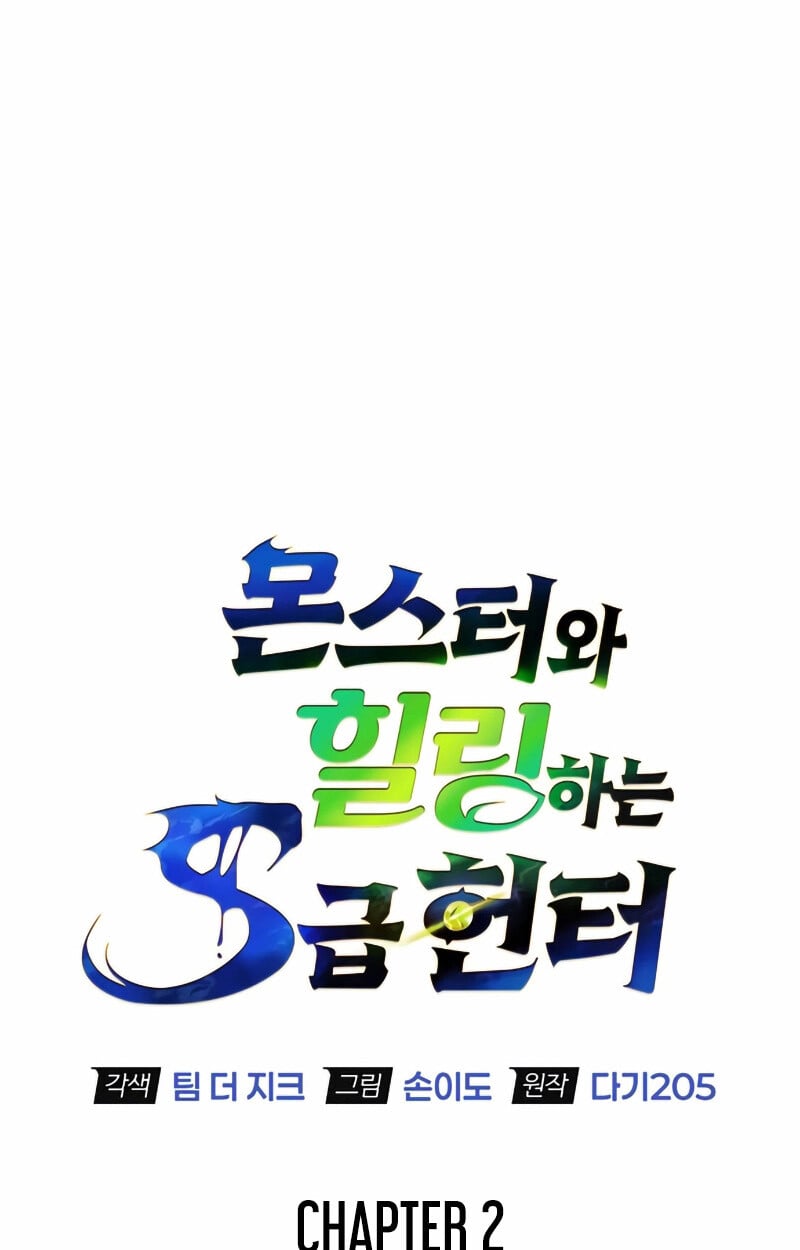 S-Class Hunter Heals with Monsters ฮันเตอร์ ระดับแกร่งกับฟาร์มมอนสเตอร์สุดป่วน ตอนที่ 2 หน้า 42