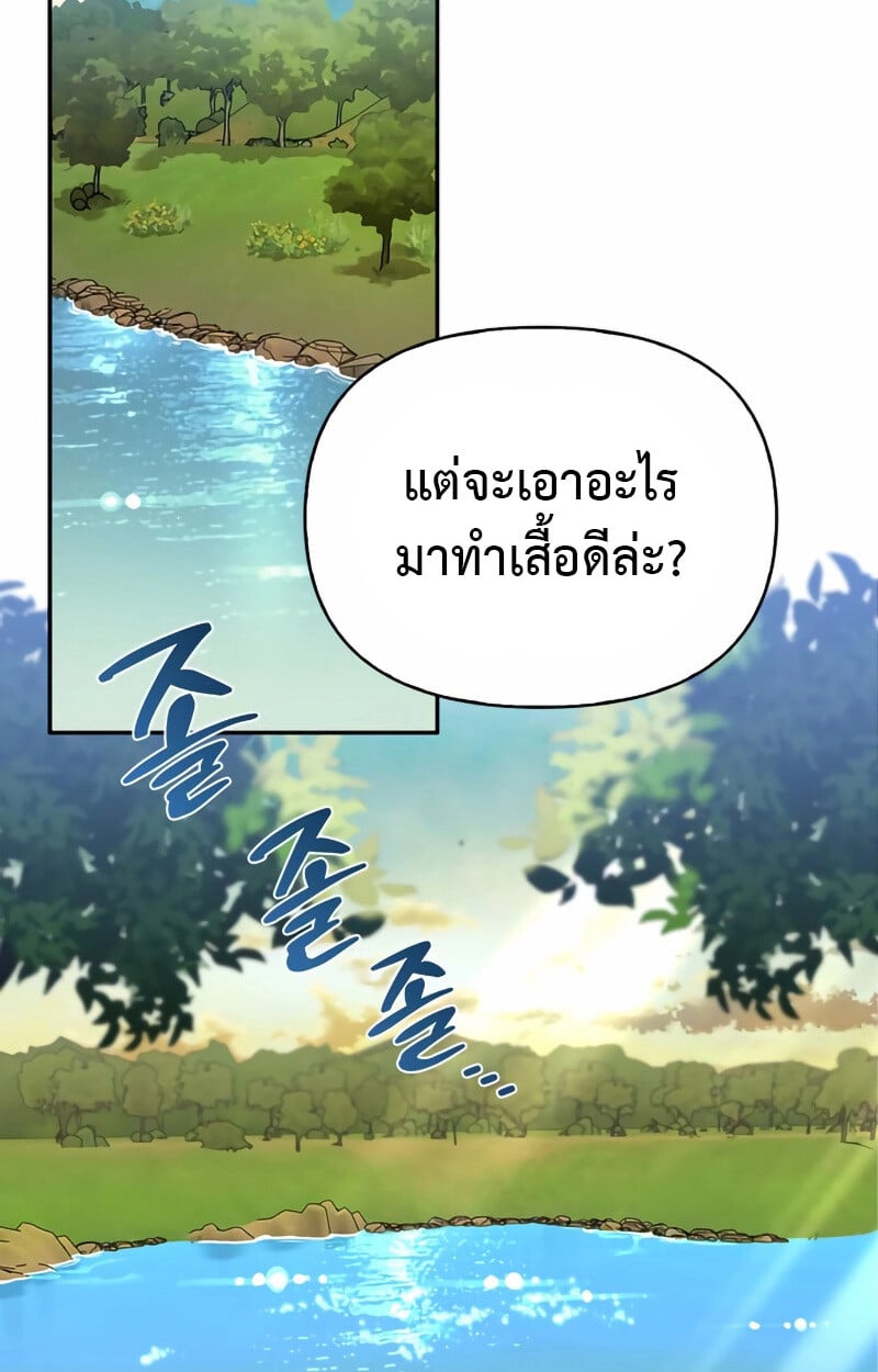 S-Class Hunter Heals with Monsters ฮันเตอร์ ระดับแกร่งกับฟาร์มมอนสเตอร์สุดป่วน ตอนที่ 2 หน้า 44