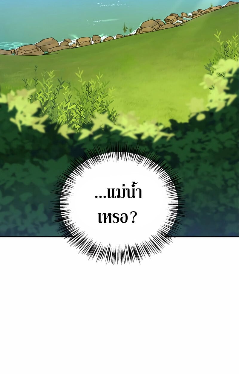 S-Class Hunter Heals with Monsters ฮันเตอร์ ระดับแกร่งกับฟาร์มมอนสเตอร์สุดป่วน ตอนที่ 2 หน้า 46