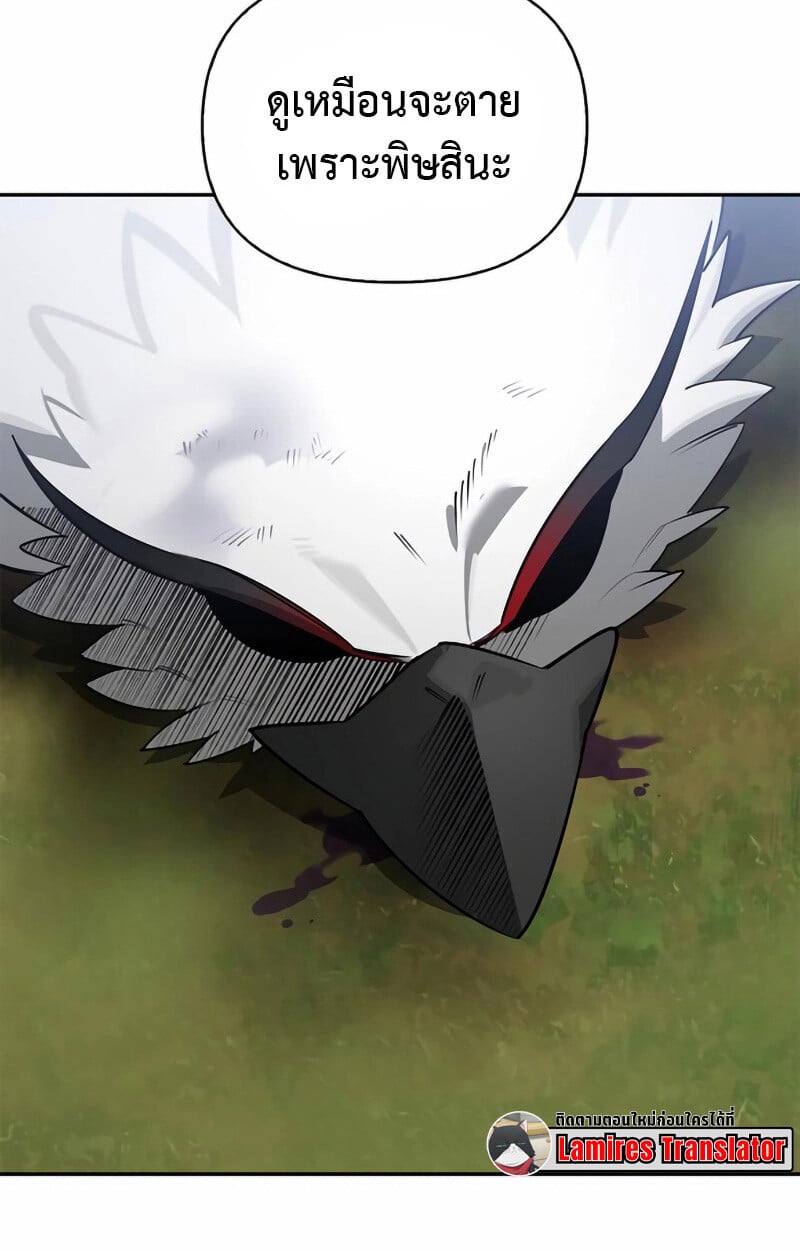 S-Class Hunter Heals with Monsters ฮันเตอร์ ระดับแกร่งกับฟาร์มมอนสเตอร์สุดป่วน ตอนที่ 2 หน้า 53