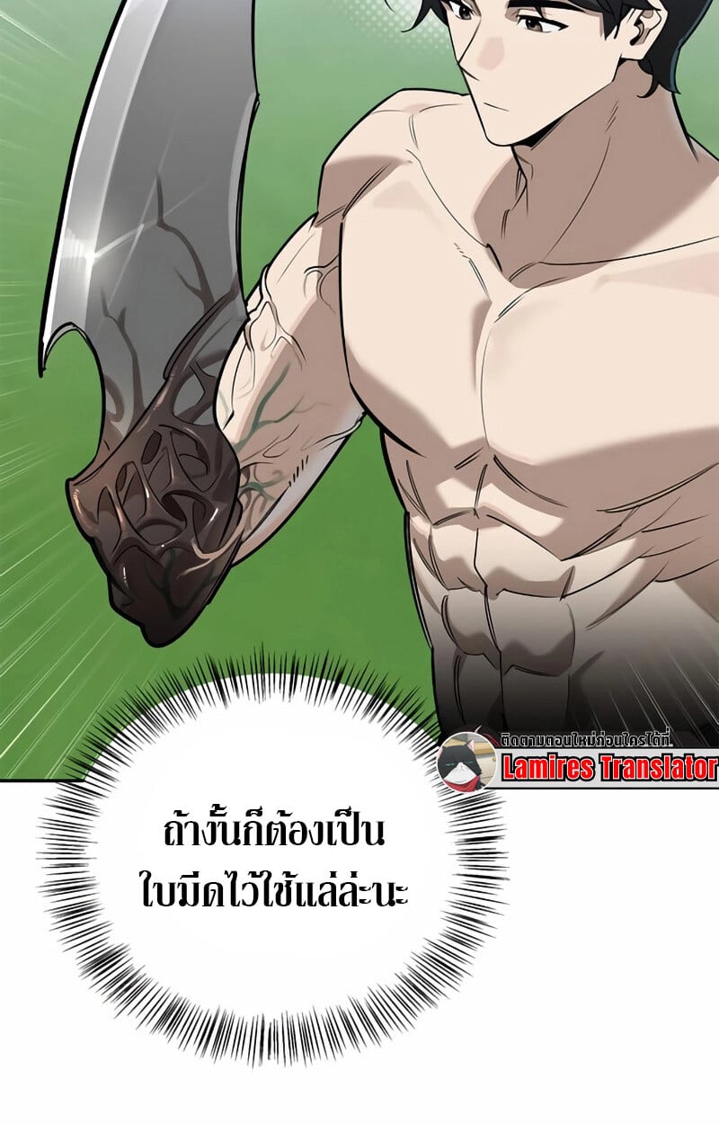S-Class Hunter Heals with Monsters ฮันเตอร์ ระดับแกร่งกับฟาร์มมอนสเตอร์สุดป่วน ตอนที่ 2 หน้า 58