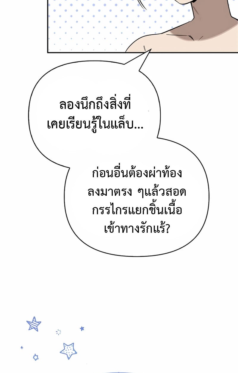 S-Class Hunter Heals with Monsters ฮันเตอร์ ระดับแกร่งกับฟาร์มมอนสเตอร์สุดป่วน ตอนที่ 2 หน้า 60