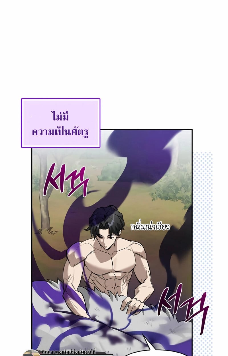 S-Class Hunter Heals with Monsters ฮันเตอร์ ระดับแกร่งกับฟาร์มมอนสเตอร์สุดป่วน ตอนที่ 2 หน้า 68