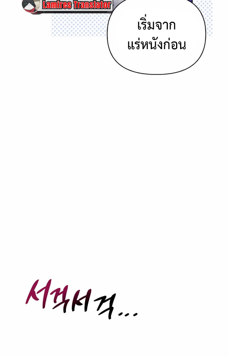 S-Class Hunter Heals with Monsters ฮันเตอร์ ระดับแกร่งกับฟาร์มมอนสเตอร์สุดป่วน ตอนที่ 2 หน้า 69