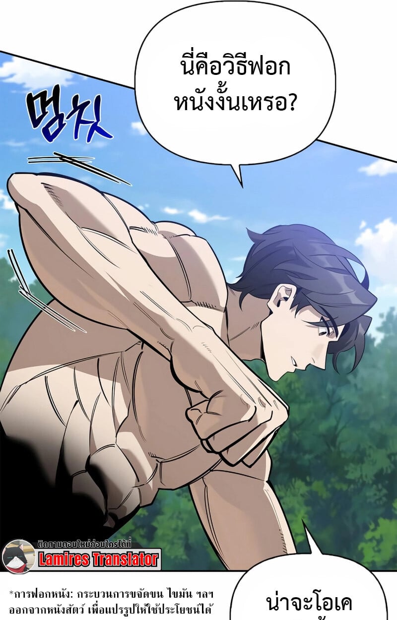 S-Class Hunter Heals with Monsters ฮันเตอร์ ระดับแกร่งกับฟาร์มมอนสเตอร์สุดป่วน ตอนที่ 2 หน้า 79