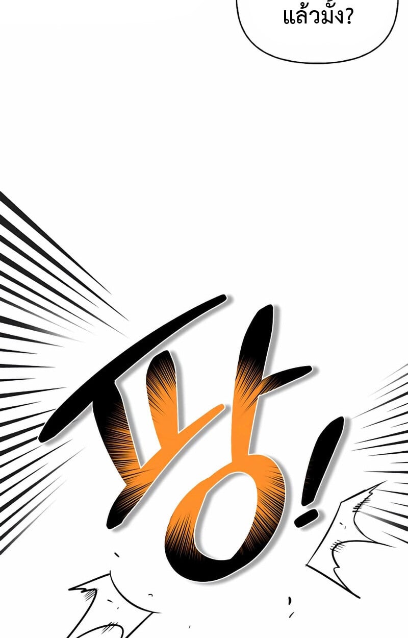 S-Class Hunter Heals with Monsters ฮันเตอร์ ระดับแกร่งกับฟาร์มมอนสเตอร์สุดป่วน ตอนที่ 2 หน้า 80