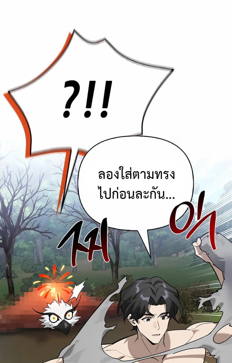 S-Class Hunter Heals with Monsters ฮันเตอร์ ระดับแกร่งกับฟาร์มมอนสเตอร์สุดป่วน ตอนที่ 2 หน้า 86
