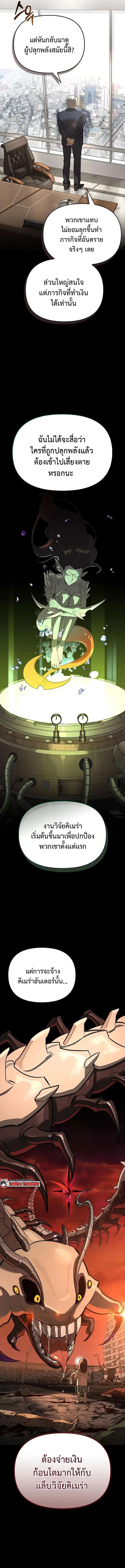 S-Class Hunter Heals with Monsters ฮันเตอร์ ระดับแกร่งกับฟาร์มมอนสเตอร์สุดป่วน ตอนที่ 20 หน้า 10