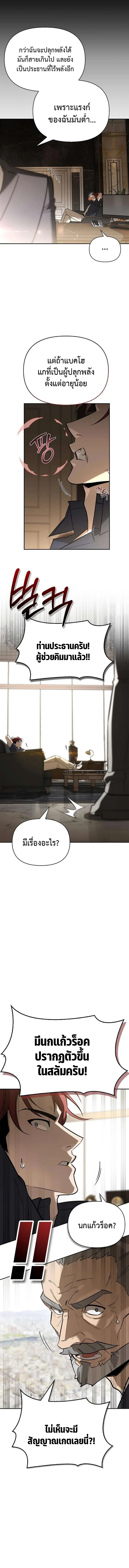 S-Class Hunter Heals with Monsters ฮันเตอร์ ระดับแกร่งกับฟาร์มมอนสเตอร์สุดป่วน ตอนที่ 20 หน้า 12