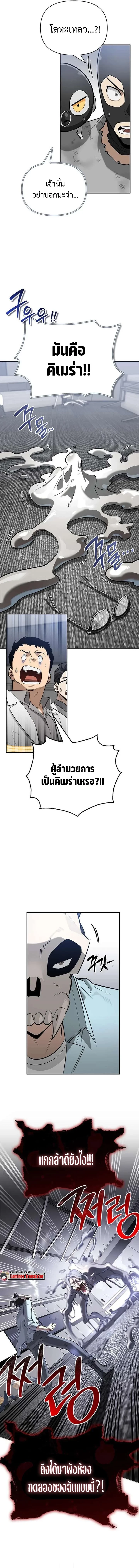 S-Class Hunter Heals with Monsters ฮันเตอร์ ระดับแกร่งกับฟาร์มมอนสเตอร์สุดป่วน ตอนที่ 20 หน้า 15