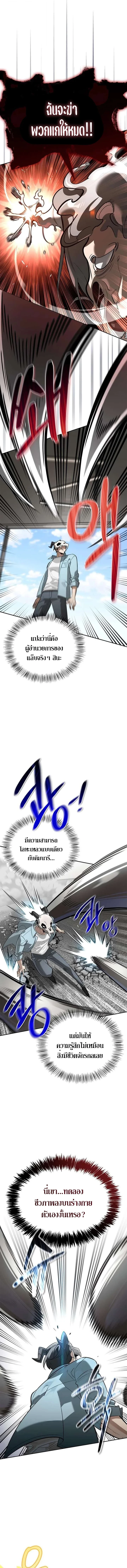 S-Class Hunter Heals with Monsters ฮันเตอร์ ระดับแกร่งกับฟาร์มมอนสเตอร์สุดป่วน ตอนที่ 20 หน้า 16