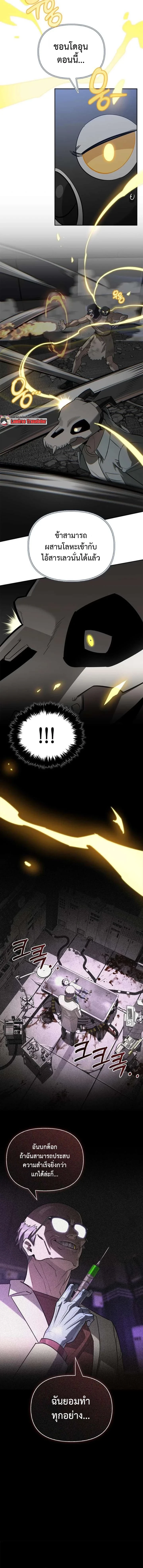 S-Class Hunter Heals with Monsters ฮันเตอร์ ระดับแกร่งกับฟาร์มมอนสเตอร์สุดป่วน ตอนที่ 20 หน้า 17