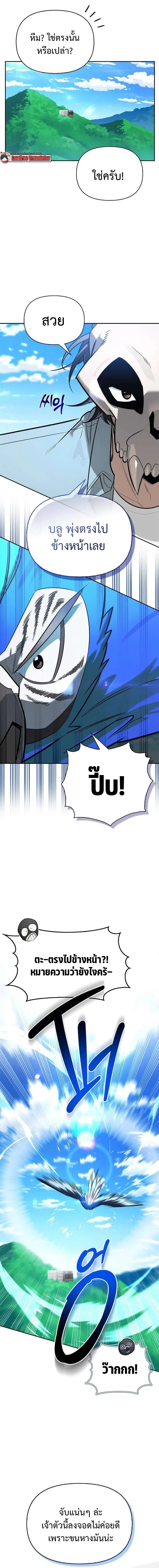 S-Class Hunter Heals with Monsters ฮันเตอร์ ระดับแกร่งกับฟาร์มมอนสเตอร์สุดป่วน ตอนที่ 20 หน้า 4
