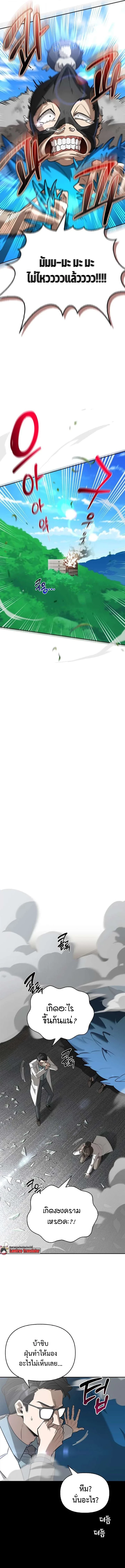 S-Class Hunter Heals with Monsters ฮันเตอร์ ระดับแกร่งกับฟาร์มมอนสเตอร์สุดป่วน ตอนที่ 20 หน้า 5