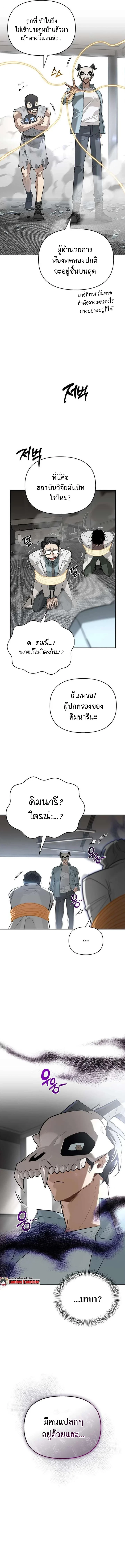 S-Class Hunter Heals with Monsters ฮันเตอร์ ระดับแกร่งกับฟาร์มมอนสเตอร์สุดป่วน ตอนที่ 20 หน้า 7