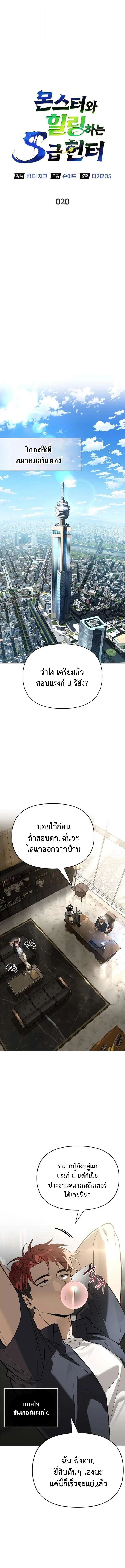 S-Class Hunter Heals with Monsters ฮันเตอร์ ระดับแกร่งกับฟาร์มมอนสเตอร์สุดป่วน ตอนที่ 20 หน้า 8