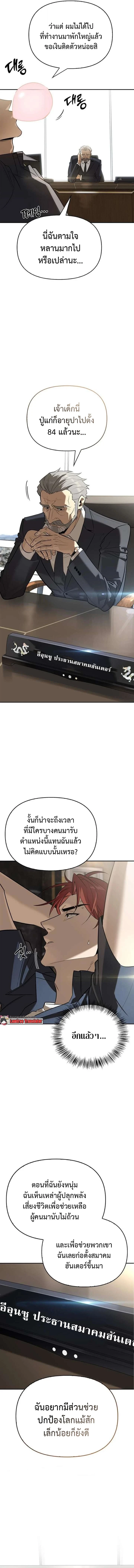 S-Class Hunter Heals with Monsters ฮันเตอร์ ระดับแกร่งกับฟาร์มมอนสเตอร์สุดป่วน ตอนที่ 20 หน้า 9