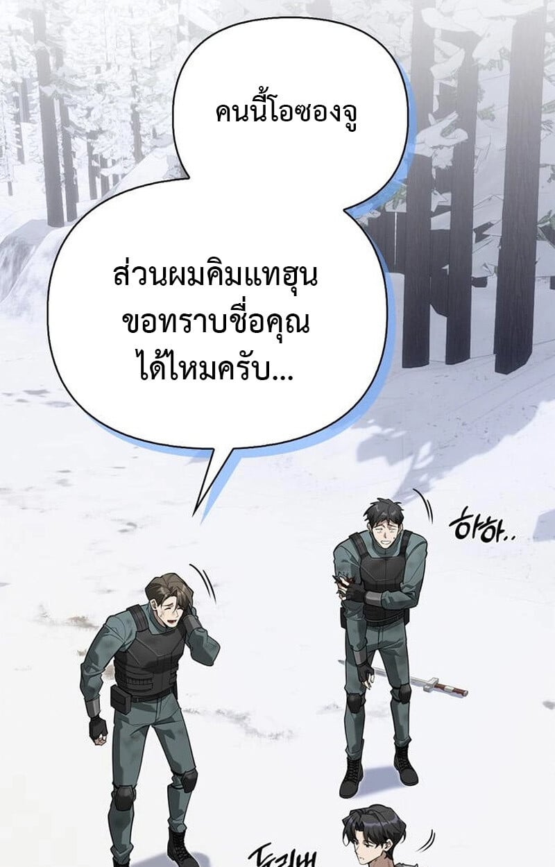 S-Class Hunter Heals with Monsters ฮันเตอร์ ระดับแกร่งกับฟาร์มมอนสเตอร์สุดป่วน ตอนที่ 3 หน้า 128