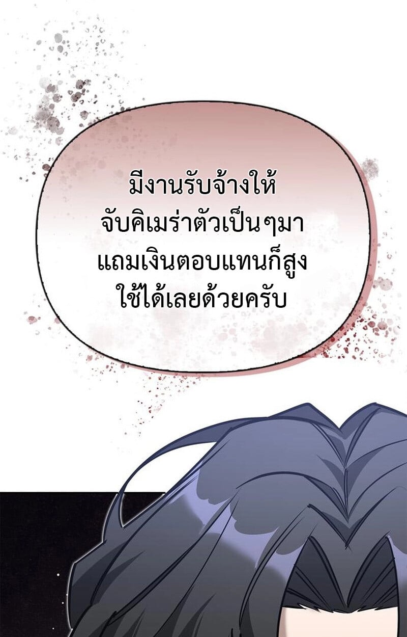 S-Class Hunter Heals with Monsters ฮันเตอร์ ระดับแกร่งกับฟาร์มมอนสเตอร์สุดป่วน ตอนที่ 3 หน้า 133