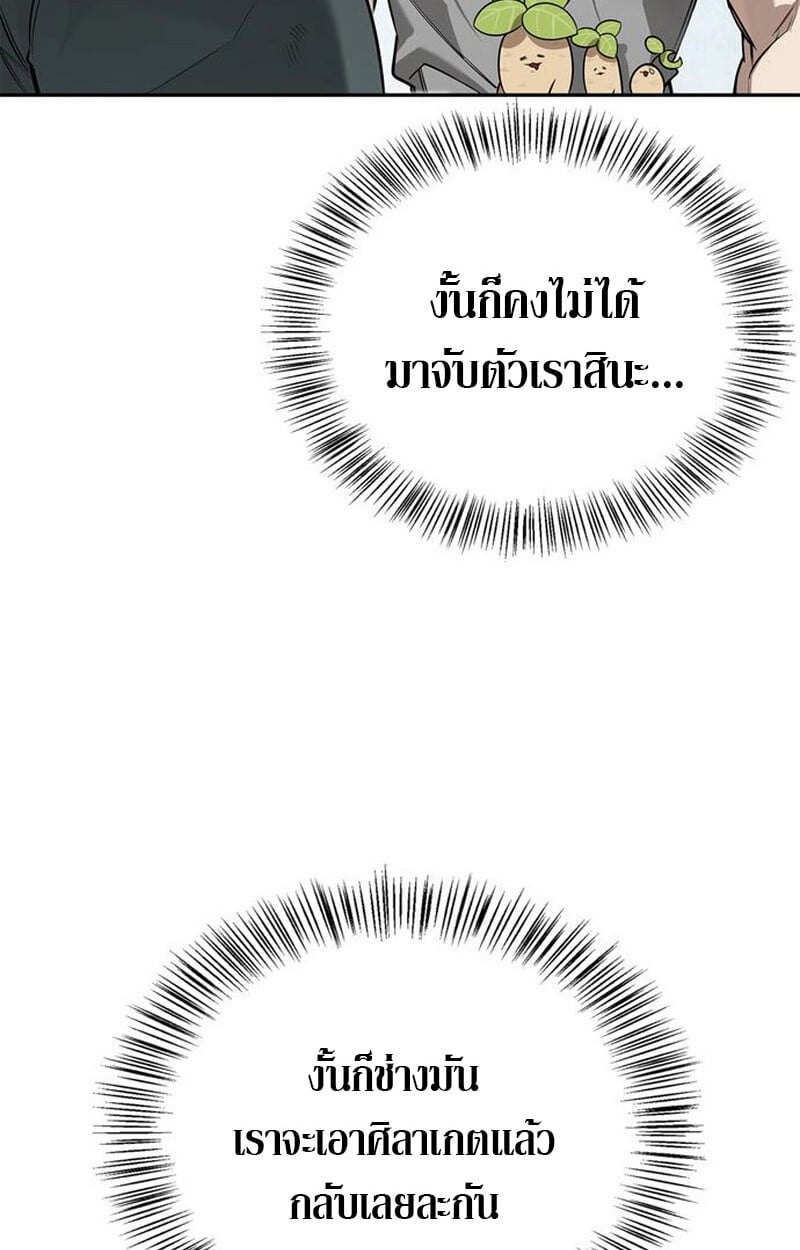 S-Class Hunter Heals with Monsters ฮันเตอร์ ระดับแกร่งกับฟาร์มมอนสเตอร์สุดป่วน ตอนที่ 3 หน้า 137