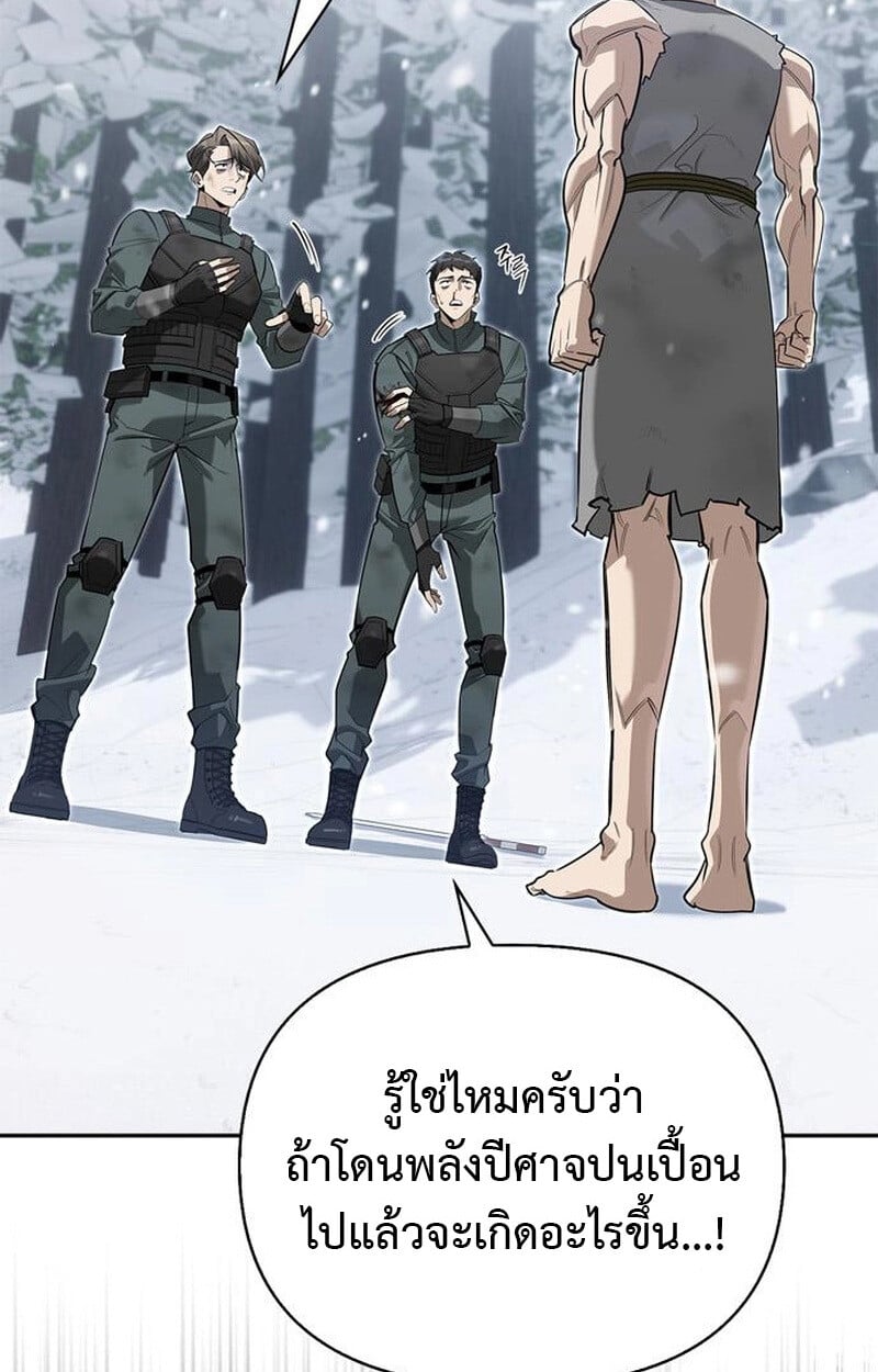 S-Class Hunter Heals with Monsters ฮันเตอร์ ระดับแกร่งกับฟาร์มมอนสเตอร์สุดป่วน ตอนที่ 3 หน้า 145