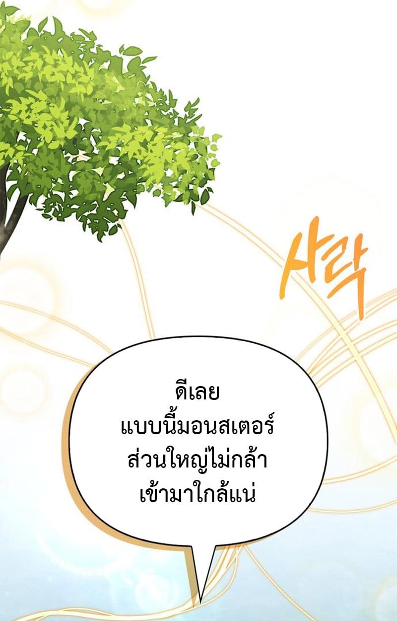 S-Class Hunter Heals with Monsters ฮันเตอร์ ระดับแกร่งกับฟาร์มมอนสเตอร์สุดป่วน ตอนที่ 3 หน้า 37