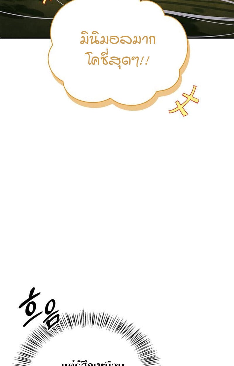 S-Class Hunter Heals with Monsters ฮันเตอร์ ระดับแกร่งกับฟาร์มมอนสเตอร์สุดป่วน ตอนที่ 3 หน้า 41