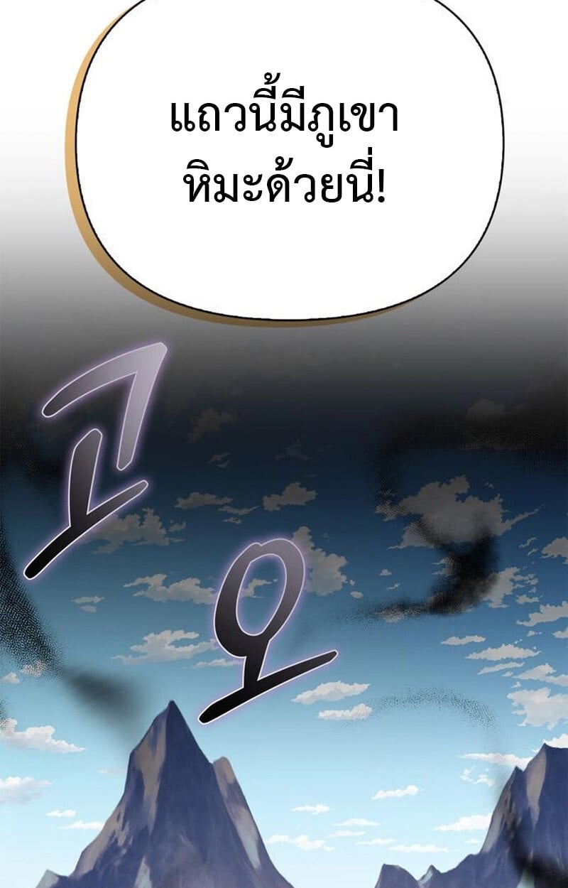 S-Class Hunter Heals with Monsters ฮันเตอร์ ระดับแกร่งกับฟาร์มมอนสเตอร์สุดป่วน ตอนที่ 3 หน้า 52