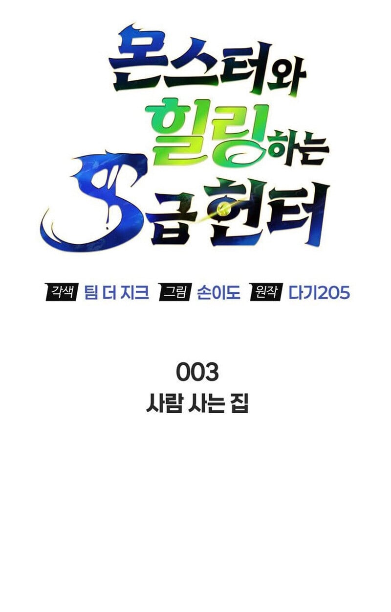 S-Class Hunter Heals with Monsters ฮันเตอร์ ระดับแกร่งกับฟาร์มมอนสเตอร์สุดป่วน ตอนที่ 3 หน้า 55