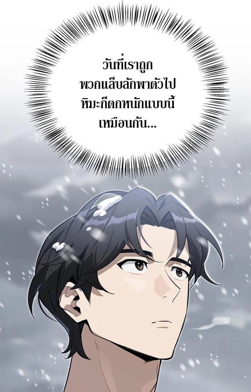 S-Class Hunter Heals with Monsters ฮันเตอร์ ระดับแกร่งกับฟาร์มมอนสเตอร์สุดป่วน ตอนที่ 3 หน้า 60