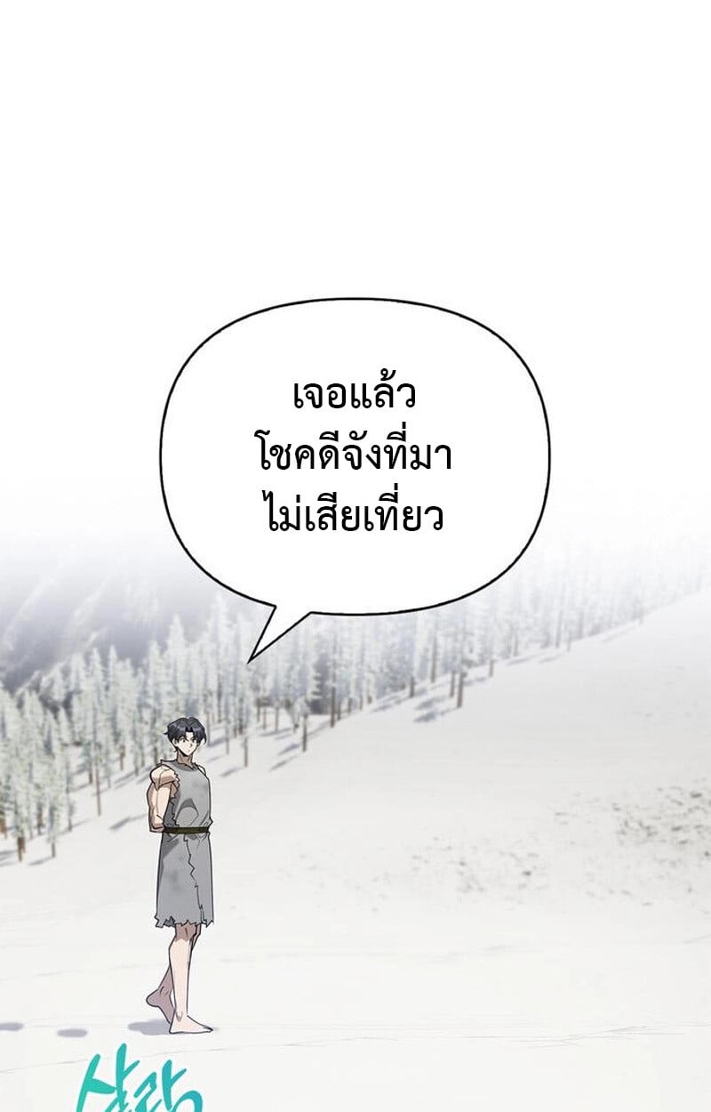 S-Class Hunter Heals with Monsters ฮันเตอร์ ระดับแกร่งกับฟาร์มมอนสเตอร์สุดป่วน ตอนที่ 3 หน้า 67