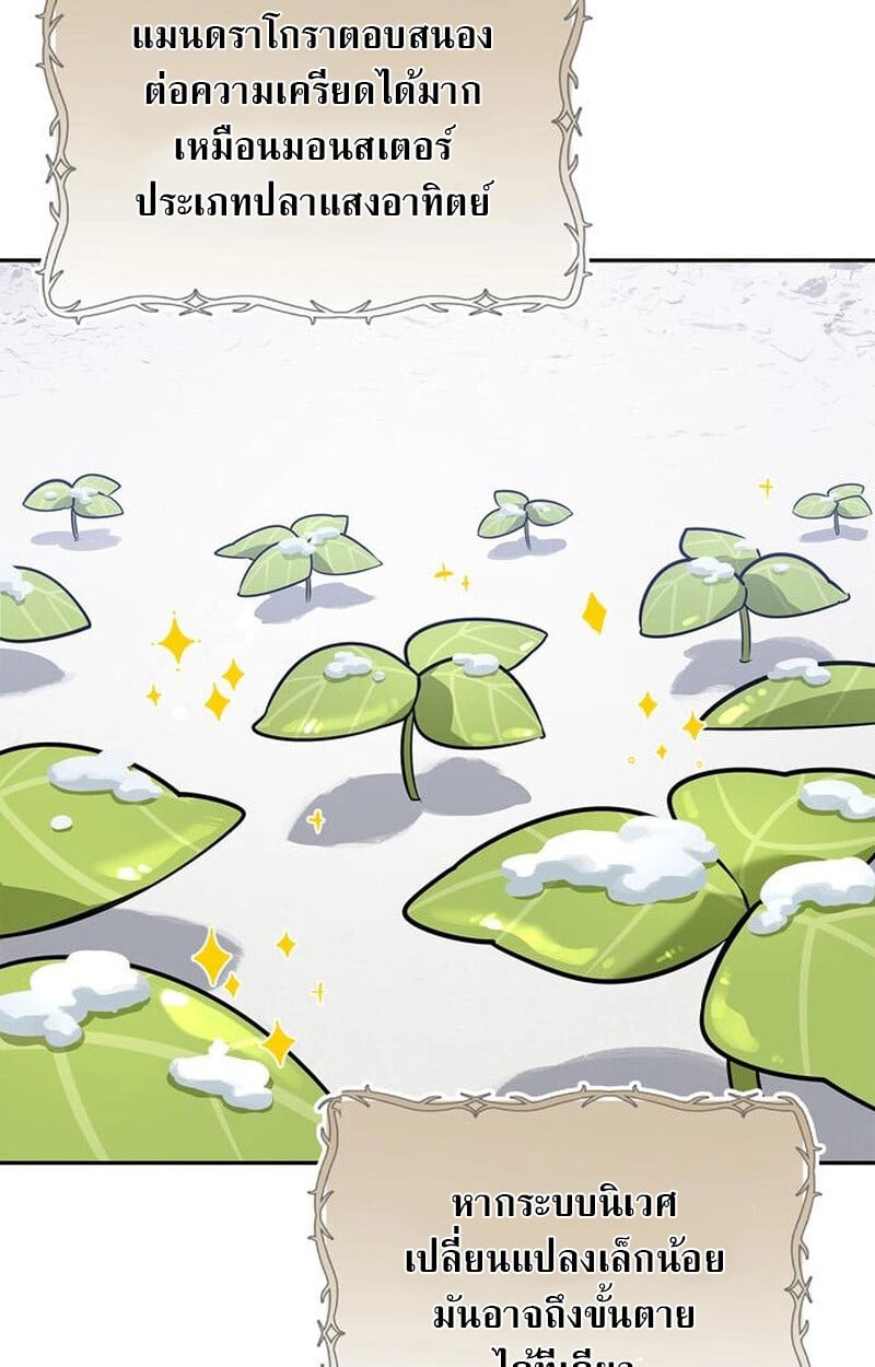 S-Class Hunter Heals with Monsters ฮันเตอร์ ระดับแกร่งกับฟาร์มมอนสเตอร์สุดป่วน ตอนที่ 3 หน้า 69