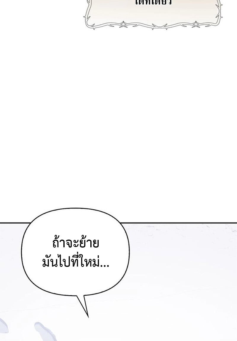 S-Class Hunter Heals with Monsters ฮันเตอร์ ระดับแกร่งกับฟาร์มมอนสเตอร์สุดป่วน ตอนที่ 3 หน้า 70