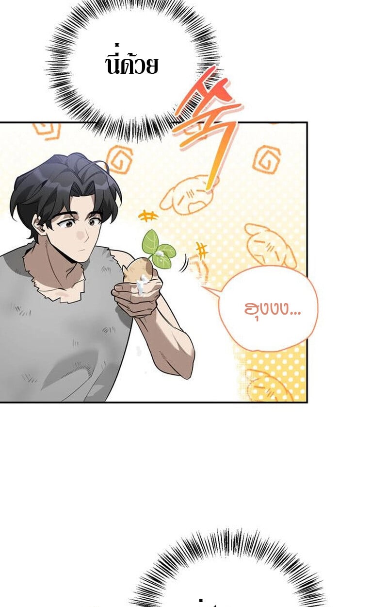 S-Class Hunter Heals with Monsters ฮันเตอร์ ระดับแกร่งกับฟาร์มมอนสเตอร์สุดป่วน ตอนที่ 3 หน้า 76