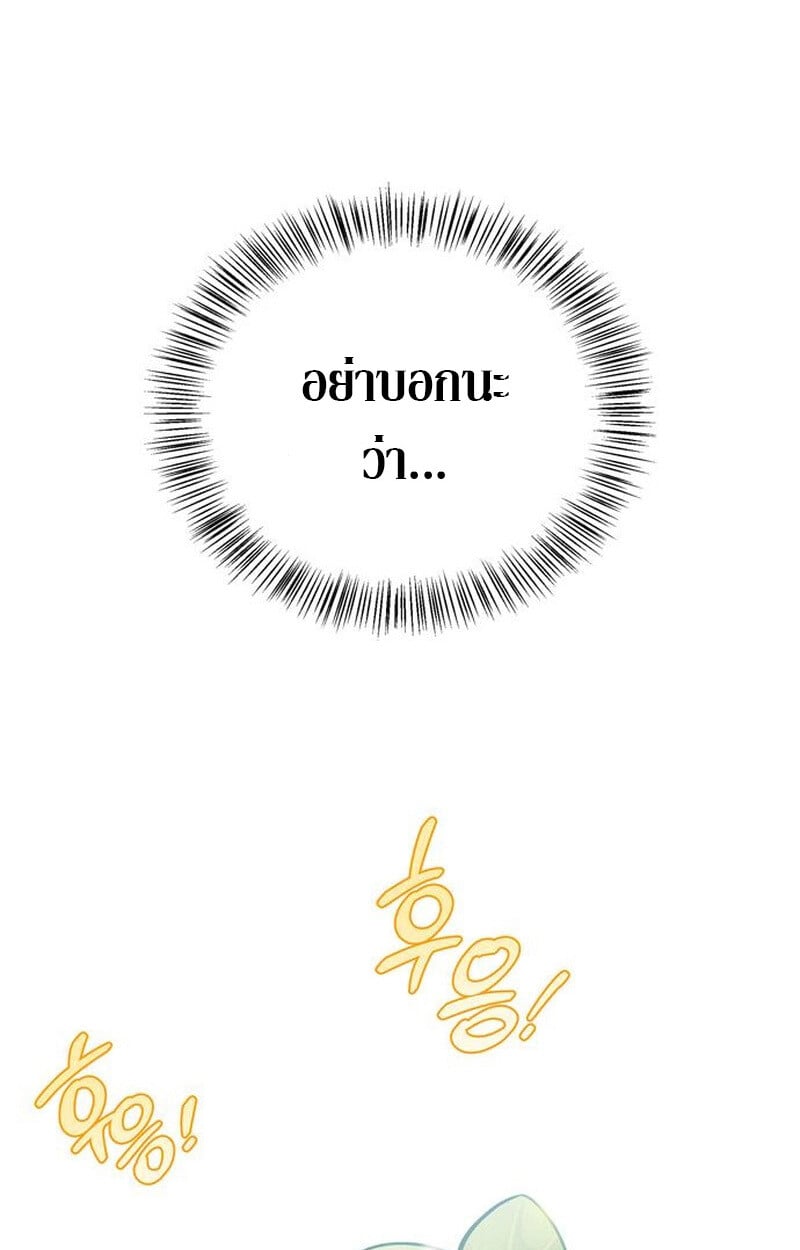 S-Class Hunter Heals with Monsters ฮันเตอร์ ระดับแกร่งกับฟาร์มมอนสเตอร์สุดป่วน ตอนที่ 3 หน้า 78