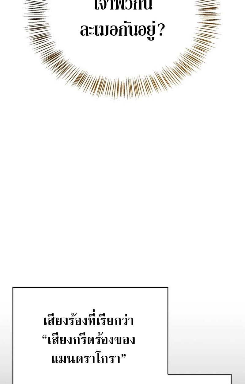 S-Class Hunter Heals with Monsters ฮันเตอร์ ระดับแกร่งกับฟาร์มมอนสเตอร์สุดป่วน ตอนที่ 3 หน้า 80
