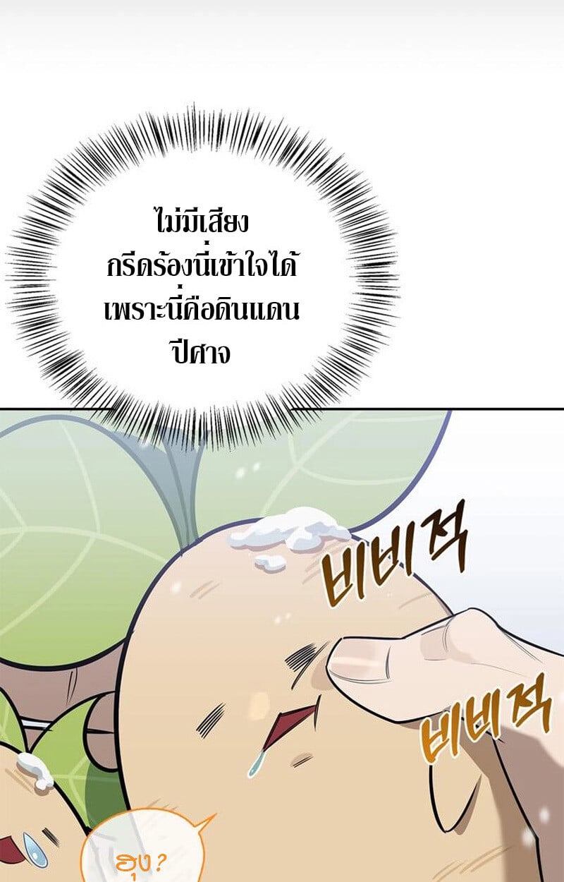 S-Class Hunter Heals with Monsters ฮันเตอร์ ระดับแกร่งกับฟาร์มมอนสเตอร์สุดป่วน ตอนที่ 3 หน้า 84