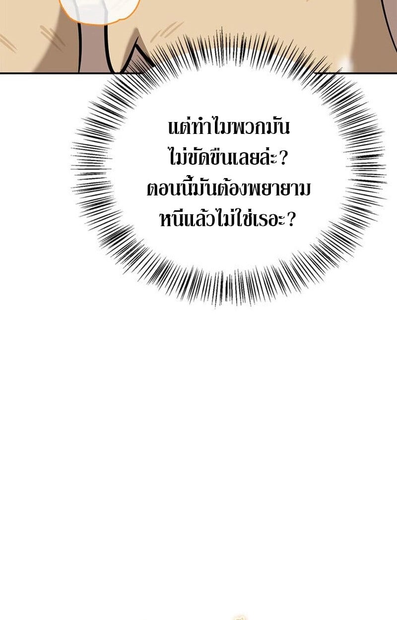 S-Class Hunter Heals with Monsters ฮันเตอร์ ระดับแกร่งกับฟาร์มมอนสเตอร์สุดป่วน ตอนที่ 3 หน้า 85