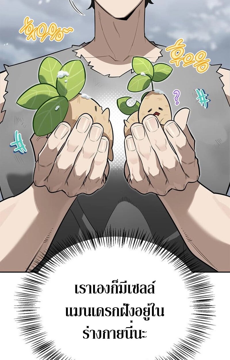 S-Class Hunter Heals with Monsters ฮันเตอร์ ระดับแกร่งกับฟาร์มมอนสเตอร์สุดป่วน ตอนที่ 3 หน้า 87