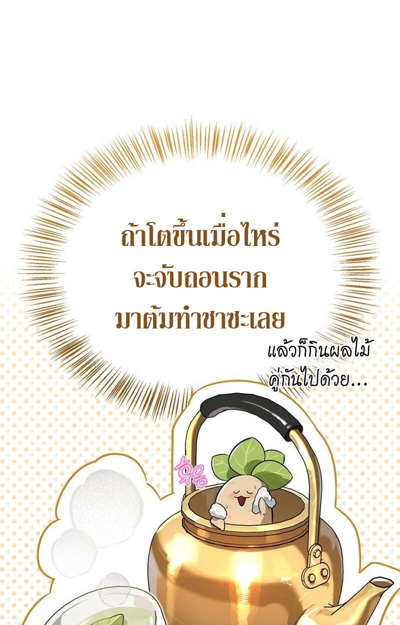 S-Class Hunter Heals with Monsters ฮันเตอร์ ระดับแกร่งกับฟาร์มมอนสเตอร์สุดป่วน ตอนที่ 3 หน้า 90