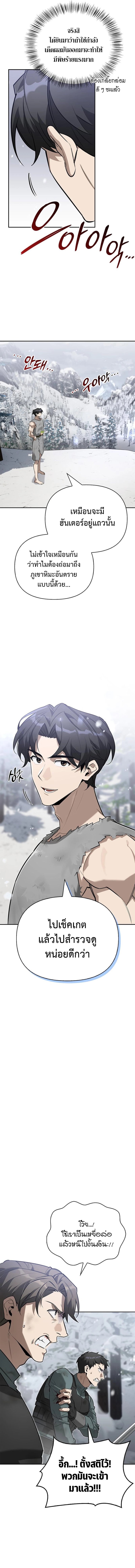S-Class Hunter Heals with Monsters ฮันเตอร์ ระดับแกร่งกับฟาร์มมอนสเตอร์สุดป่วน ตอนที่ 3 หน้า 93
