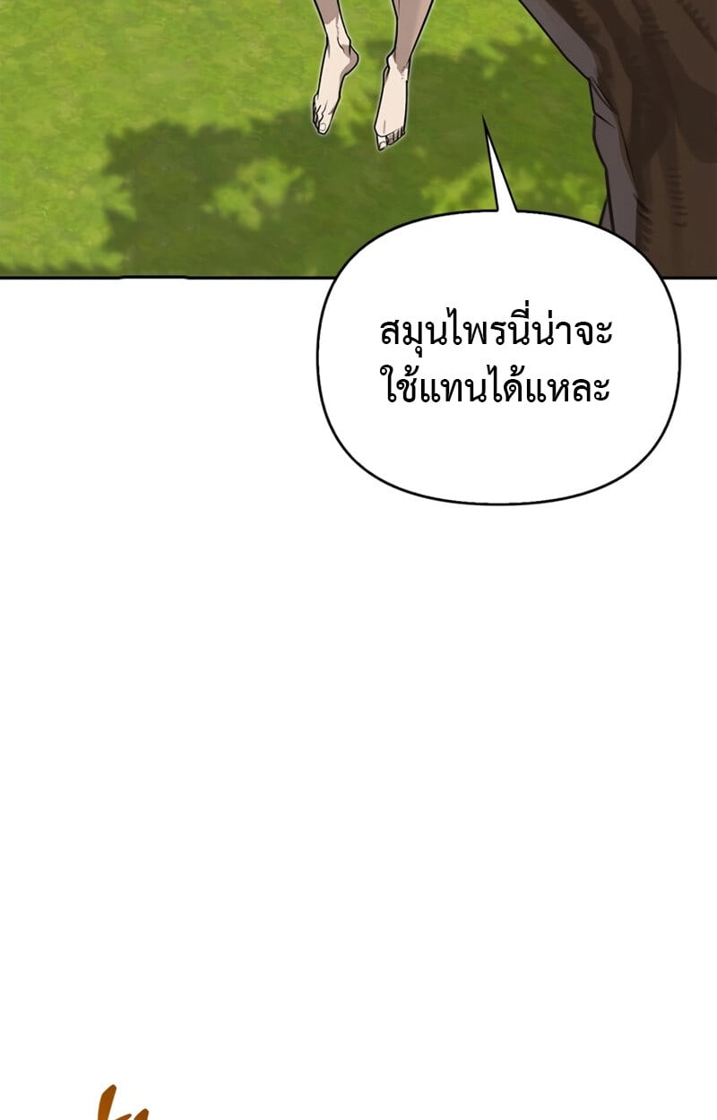 S-Class Hunter Heals with Monsters ฮันเตอร์ ระดับแกร่งกับฟาร์มมอนสเตอร์สุดป่วน ตอนที่ 4 หน้า 100